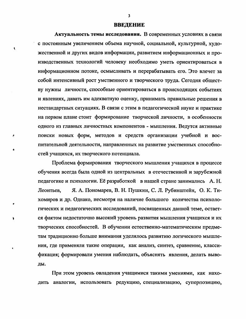 1. 2. Сущность и особенности эвристического мышления.