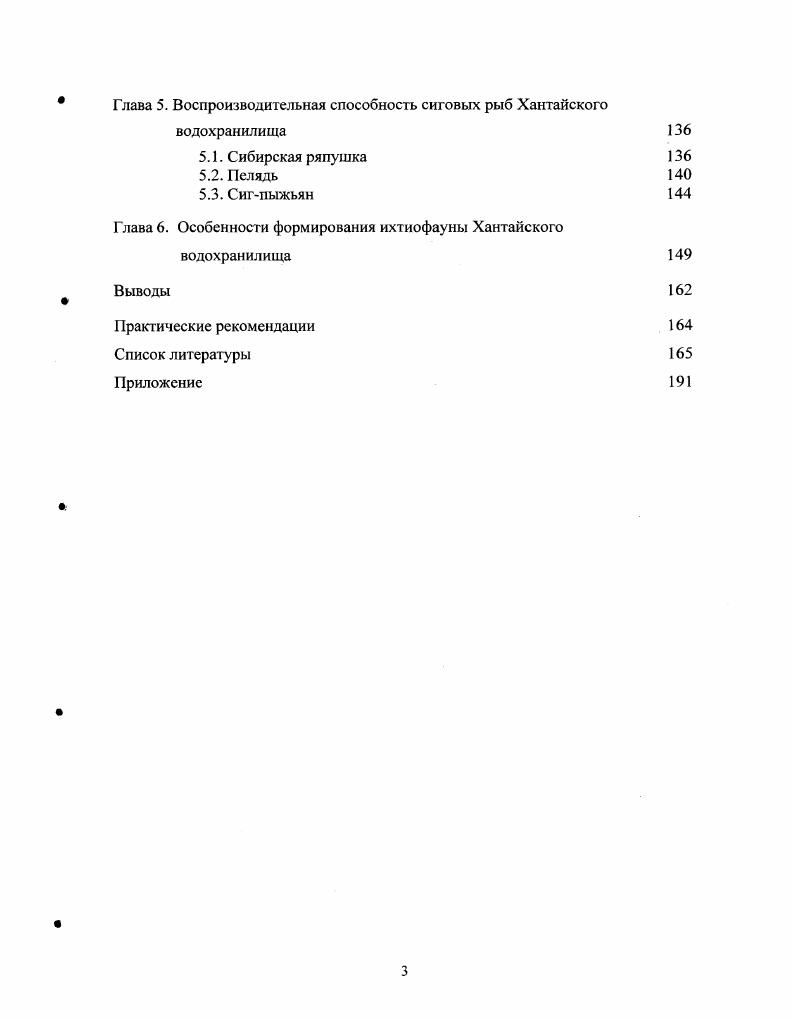 Материал и методика Глава 2. Хантайское водохранилище как среда обитания рыб