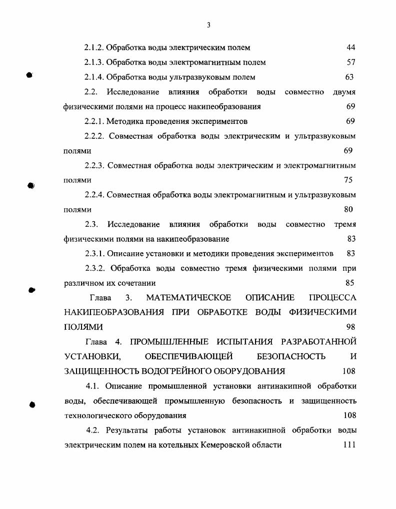 2.1.3. Обработка воды электромагнитным полем 