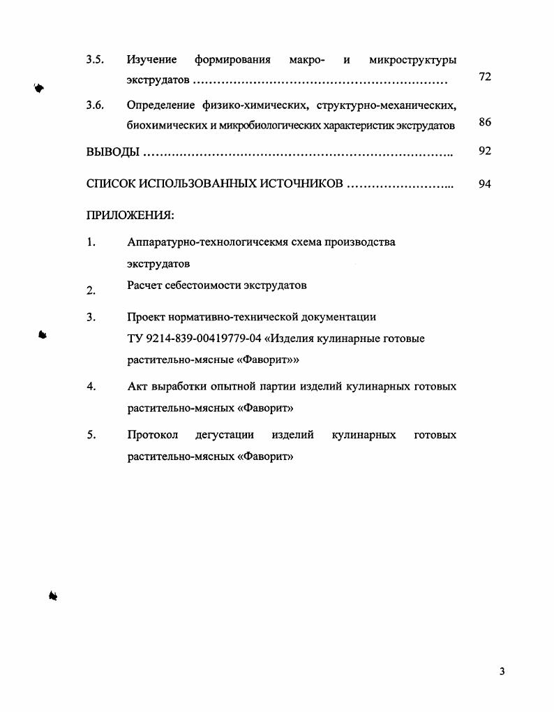 1.2. Использование различных видов мышечной ткани и