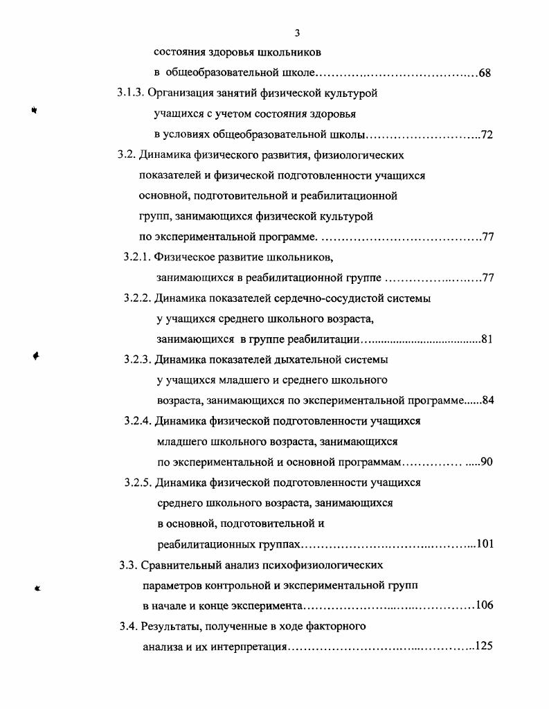 2.1. Организация исследования и характеристика