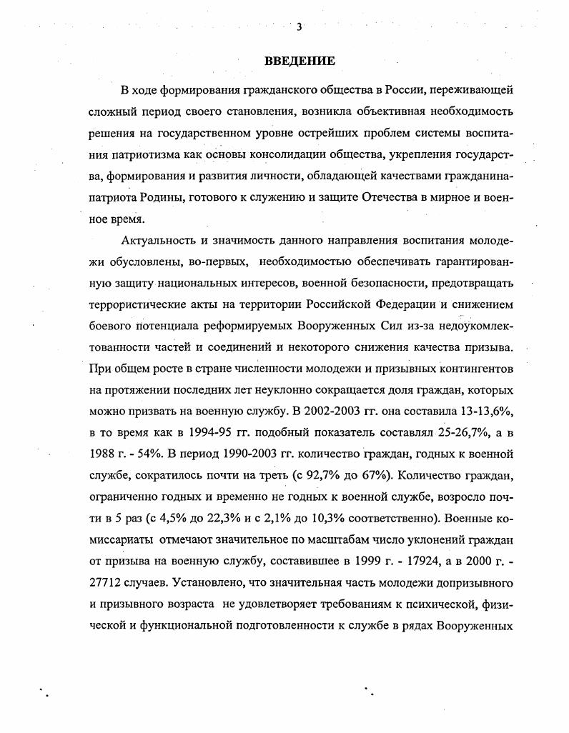  3. Критерии и показатели уровня готовности молодежи к службе в Вооруженных Силах.