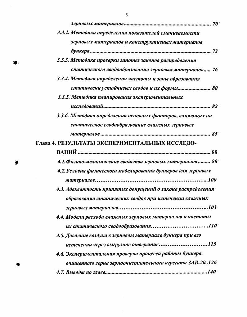 1.2. Краткий обзор сводоразрушающих устройств сельскохозяй
