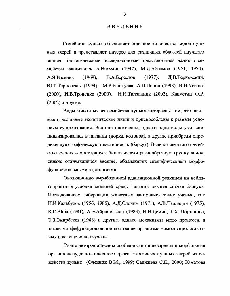 торого имеют ацидофильную цитоплазму и содержат секреторные гранулы Вракин В. Ф., Сидорова М. В., . В клетках исчерченного отдела выражена базальная исчерченность. Она образована плазмолеммой базального полюса, которая в виде многочисленных складок погружается в цитоплазму клетки, где рядами между складками плазмолеммы перпендикулярно базальной мембране располагаются многочисленные митохондрии Александровская О. В., Радостина Т. Н., Козлов , . Функция клеток исчерченпого отдела любых слюнных желез связана с фильтрацией солей и воды из кровеносных капилляров, что требует значительных затрат энергии. Поэтому митохондрии в исчерченном отделе имеют хорошо развитые многочисленные кристы. Такого рода митохондрии отличаются высоким потенциалом окислительного фосфорилирования Ченцов Ю. С., . Плазмолемма апикального полюса эпителиальных клеток имеет микроворсинки, а снаружи клетки исчерченного выводного протока покрыты миоэпителиальными клетками Александровская О. В., Радостна Т. Н., Козлов , . Диаметр исчерченных протоков значительно больший, чем вставочных протоков, просвет хорошо выражен. Исчерченные протоки ветвятся и часто образуют ампулярные расширения. В исчерченных отделах называемых иногда слюнными трубками выявлены циклические изменения, не связанные с ритмом пищеварительного процесса Афанасьев Ю. Н.А. Алешин Б. В. и др. Исчерченные протоки переходят в ветвящиеся междольковые. Они расположены в междольковой соединительной ткани и выстланы сначала двурядным эпителием, затем, по мере увеличения диаметра, становятся двуслойными. Междольковые протоки сливаются и формируют главный общий выводной проток. Он покрыт двуслойным, а в устье многослойным плоским эпителием. 