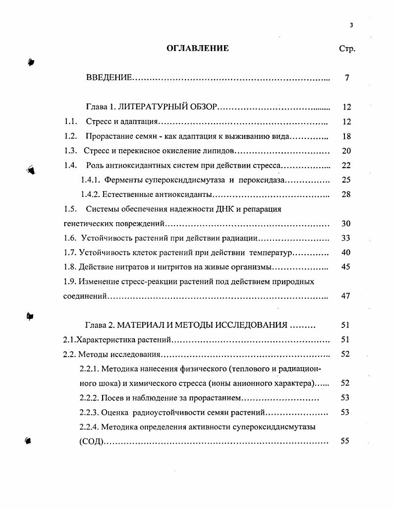 1.3. Стресс и перекисное окисление липидов 