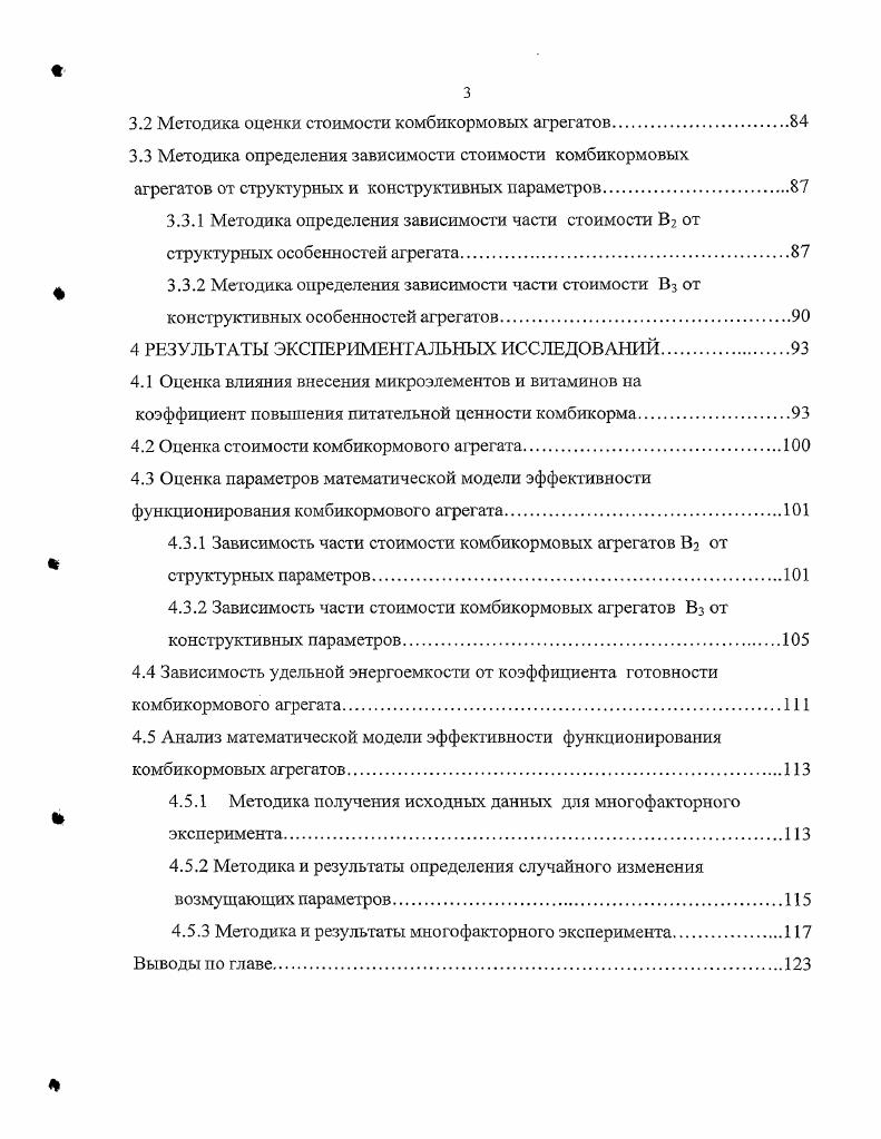 1.1 Значение приготовления комбикормов при кормлении