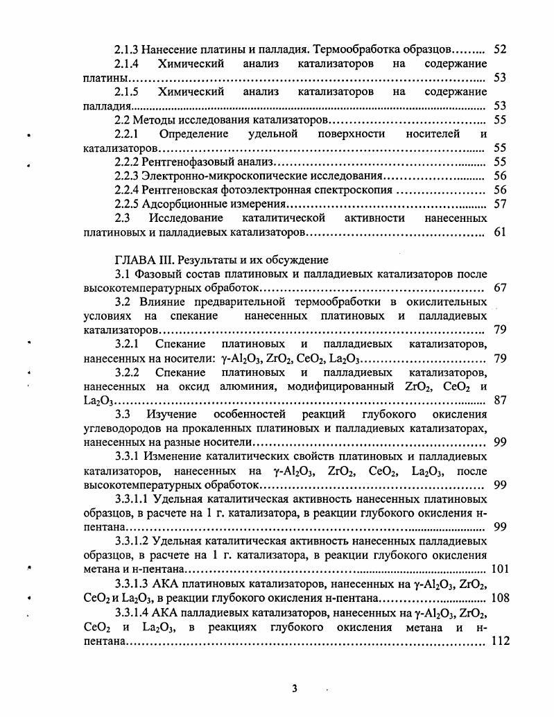  нанесенных платиновых и палладиевых катализаторов 