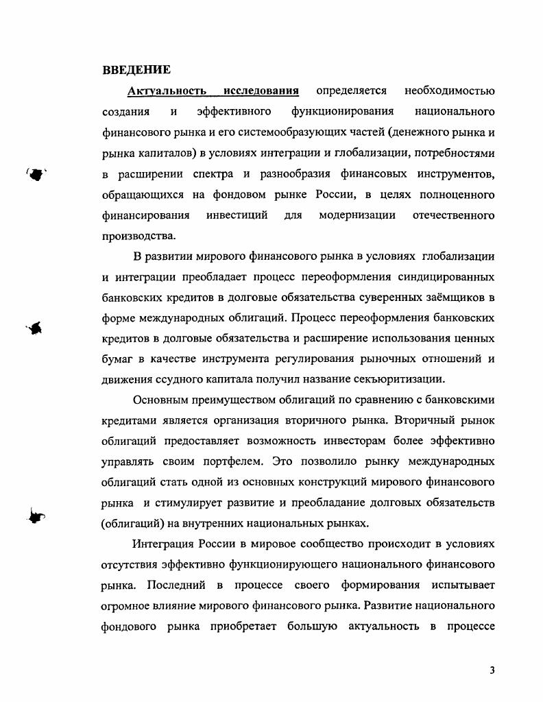ГЛАВА 2. АНАЛИЗ ОСОБЕННОСТЕЙ ФУНКЦИОНИРОВАНИЯ ФИНАНСОВОГО РЫНКА В РОССИИ.