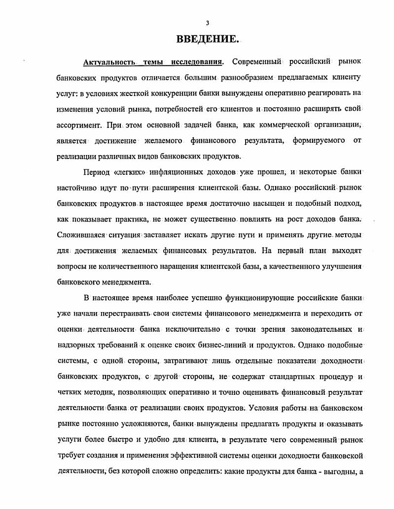 1.1 Сущность и классификация банковских продуктов 