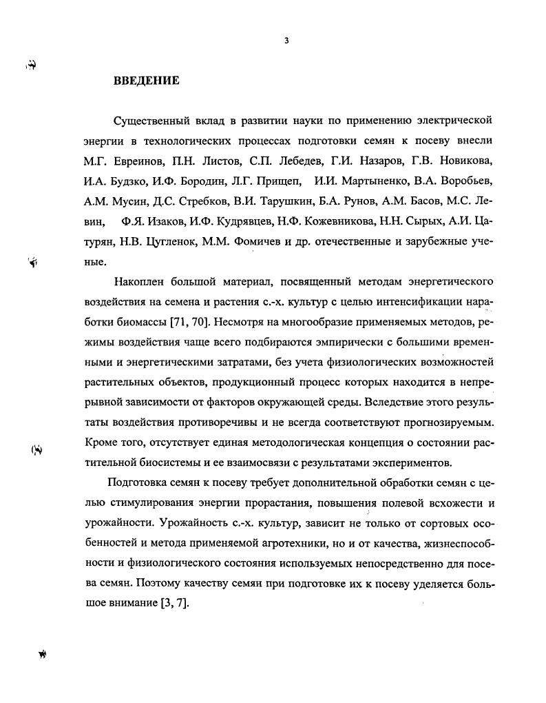 1.1. Методы энергетического воздействия на семена. 