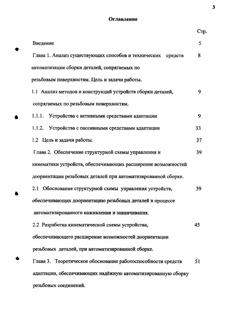 1.1.2. Устройства с пассивными средствами адаптации