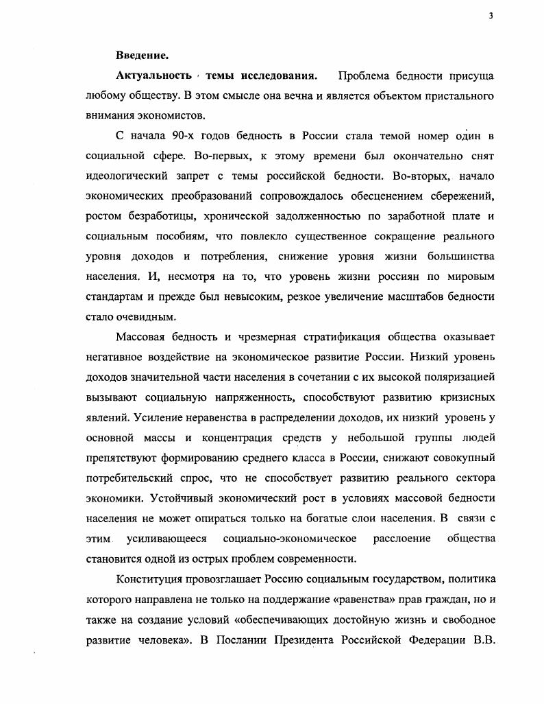 1.1. Бедность как социальноэкономическая категория. 