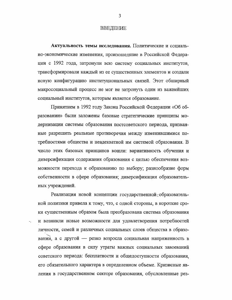 процессов институционализации в области образования