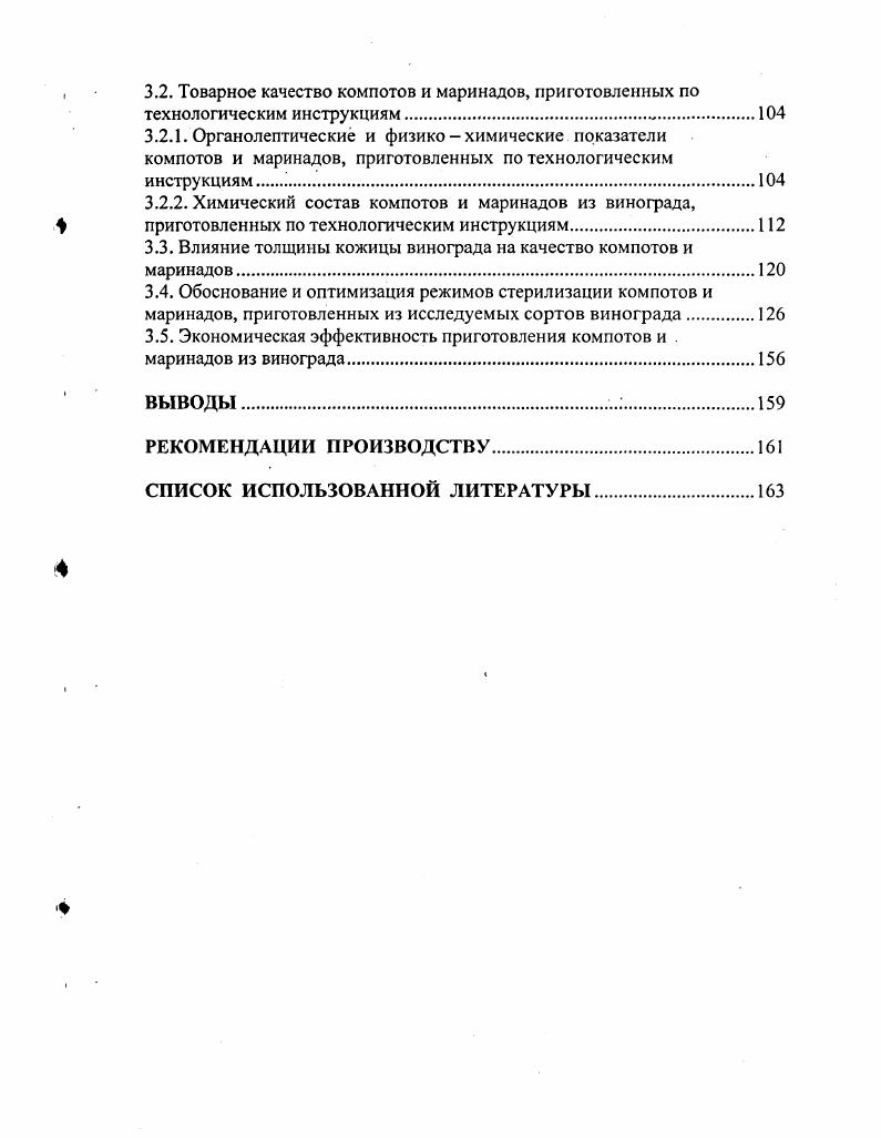 1.2. Сырье для приготовления компотов и маринадов.