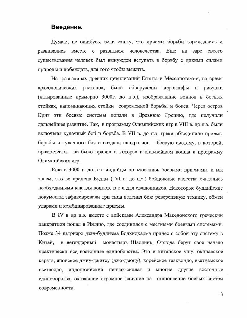  1. Восточные единоборства как объект онтологии.