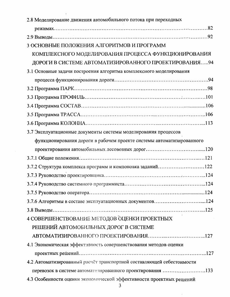модействия водителя в потоке. Первая составляющая определяет желаемую скорость свободного движения отдельных автомобилей. Вторая составляющая определяет скорость движения автомобилей в транспортном потоке. Вследствие многообразия причин загрузка автомобилей, износ двигателя, опыт водителя, его психофизиологические свойства и т. Среднее значение скорости свободного движения это основной параметр в законе распределения вероятностей различных значений скорости. Исследование влияния дорожных условий на режимы и характеристики движения основывают на измерениях и расчетах средних значений и дисперсии скорости, как параметров указанного закона распределения. Все известные методы построения эпюр скорости можно разбить на две группы. К первой относятся методы, основанные на решении дифференциальных уравнений движения автомобилей. Ко второй группе методы, использующие результаты измерений фактической скорости при различных дорожных условиях. В первой группе методов в большинстве случаев определяется максимальная скорость одиночных автомобилей. На участках с неустановившимися режимами скорость определяют по графикам разгонов и торможения рис. При построении эпюр скорости рис. ЭВМ дифференциальные уравнения движения автомобилей в тяговом режиме , . Исследование реальных режимов движения и, в частности, изучение зависимости степени открытия дросселя от дорожных условий отражает современную тенденцию максимального учета действительных условий движения при проектировании дорог. 