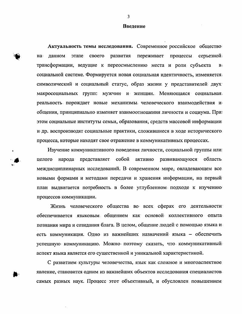 1.2. Язык как средство выражения феминности и маскулинности.