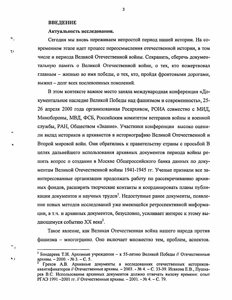  1. Мобилизация и призыв молодежи в ряды Вооруженных