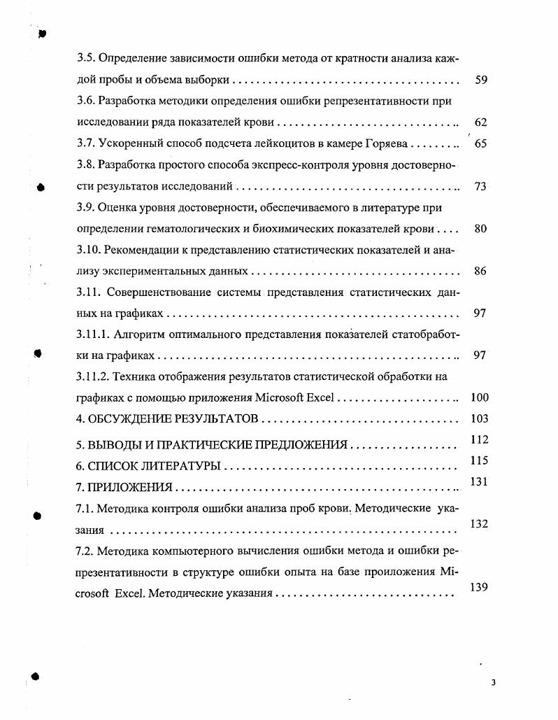 1.2. Состояние вопроса определения ошибки метода 