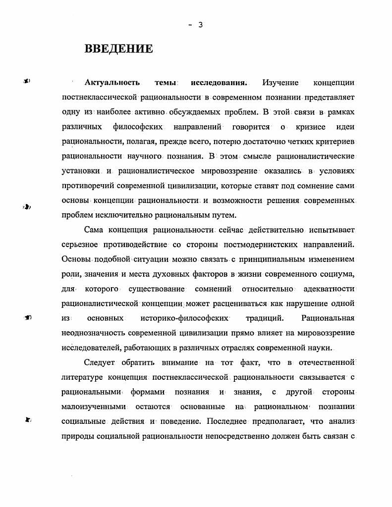  1. Постнеклассическая рациональность в системе