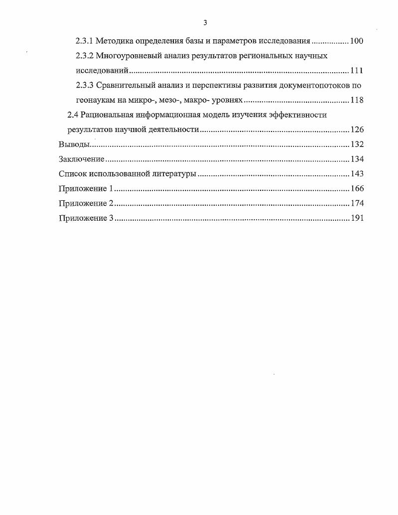 1.3.1 Методы анализа количественных характеристик первичных документов.