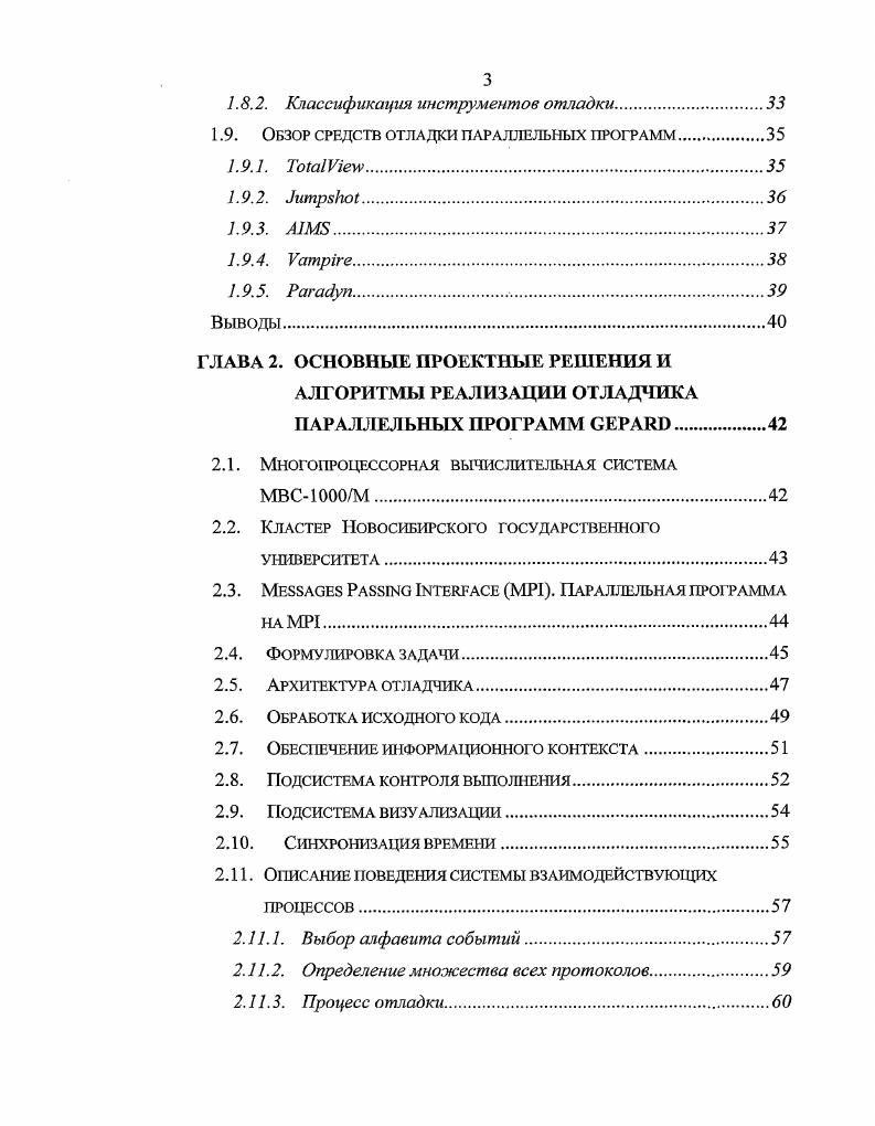 1.1.2. Анализ ошибок на уровне модели вычислений.