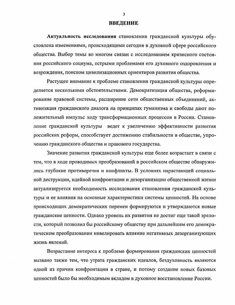 1.2. Гражданские ценности в современной духовной культуре