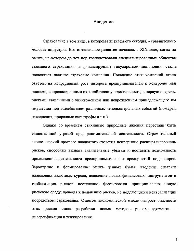 1.1 Неопределенность, риск, субъект и объект риска 