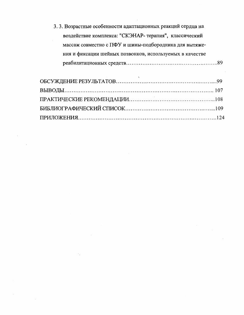 1.2.Возрастные особенности системы кровообращения
