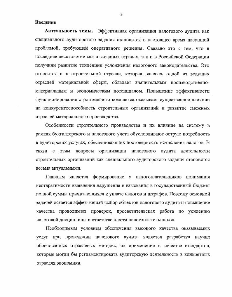 1.3 Налоговый аудит как специальное аудиторское задание.