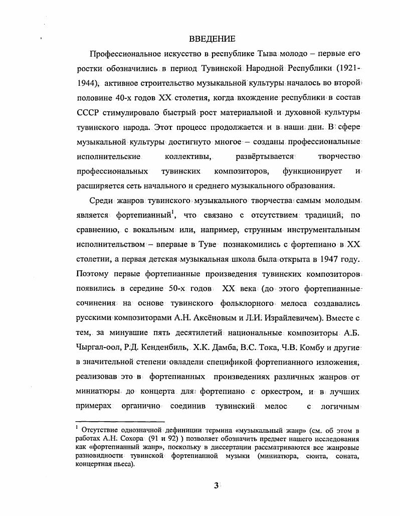 1.1 Тувинский музыкальный фольклор как источник национальных 