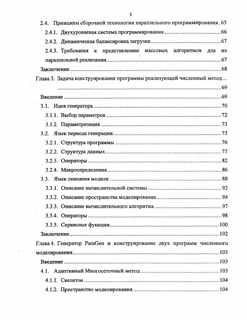 Глава 1. Обзор методов автоматизации параллельного программирования