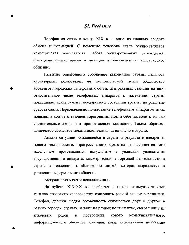  2.Открытие городской телефонной сети в СанктПетербурге.