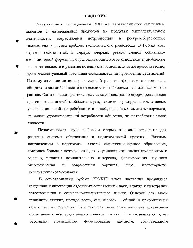 1 3. Развитие естественнонаучных представлений об