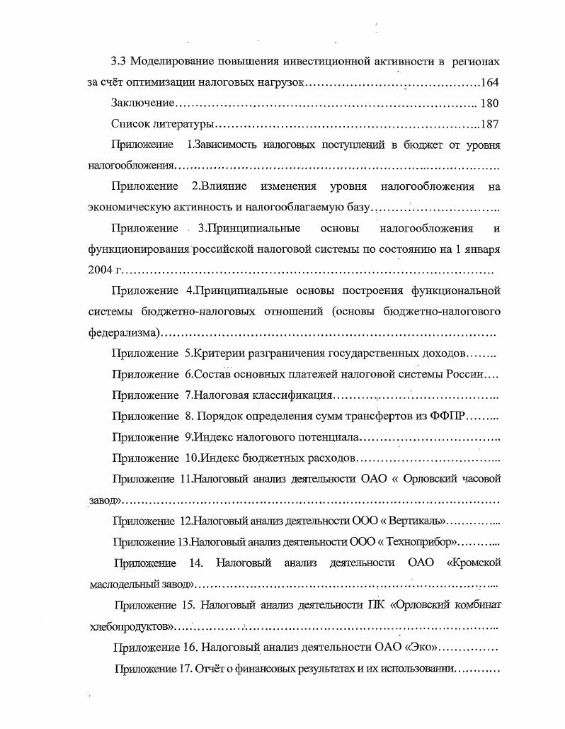 1.2 Управление развитием регионов с использованием механизмов налогообложения