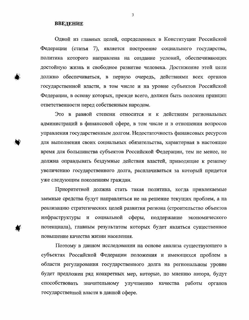 1.2. Особенности управления государственным долгом в российских регионах