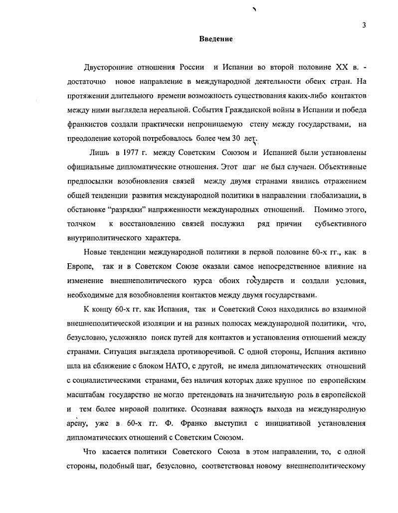 1.1 Контакты Советского Союза и Испании