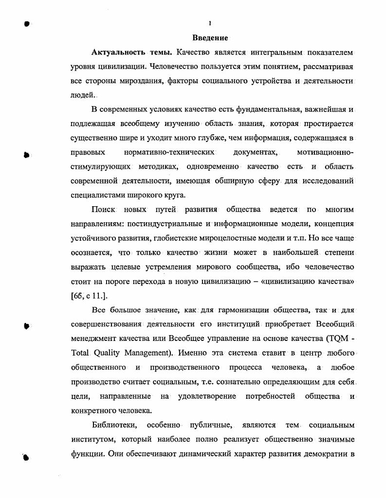 Методологические подходы к преобразованию библиотеки на основе менеджмента качества.