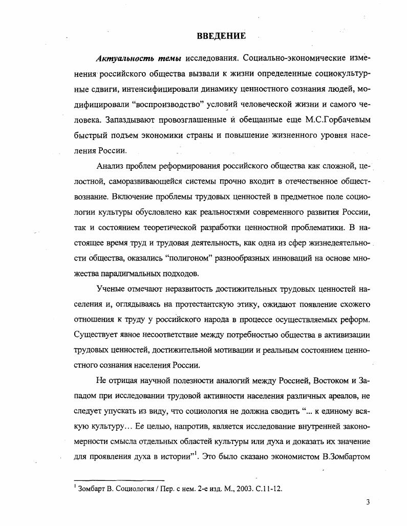  1. Ценности как открытая целостная система . 