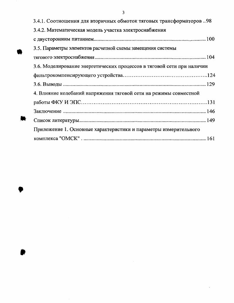2.1. Влияние ФКУ на форму напряжения
