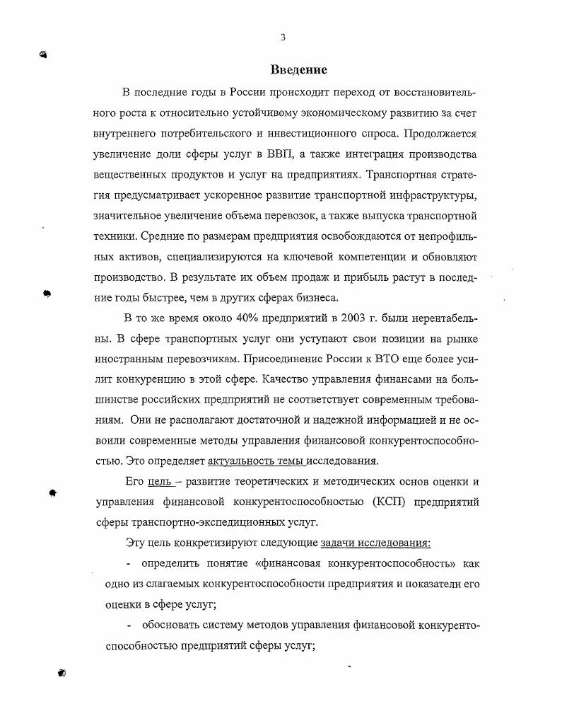 1.1. Конкурентоспособность предприятий и ее слагаемые 