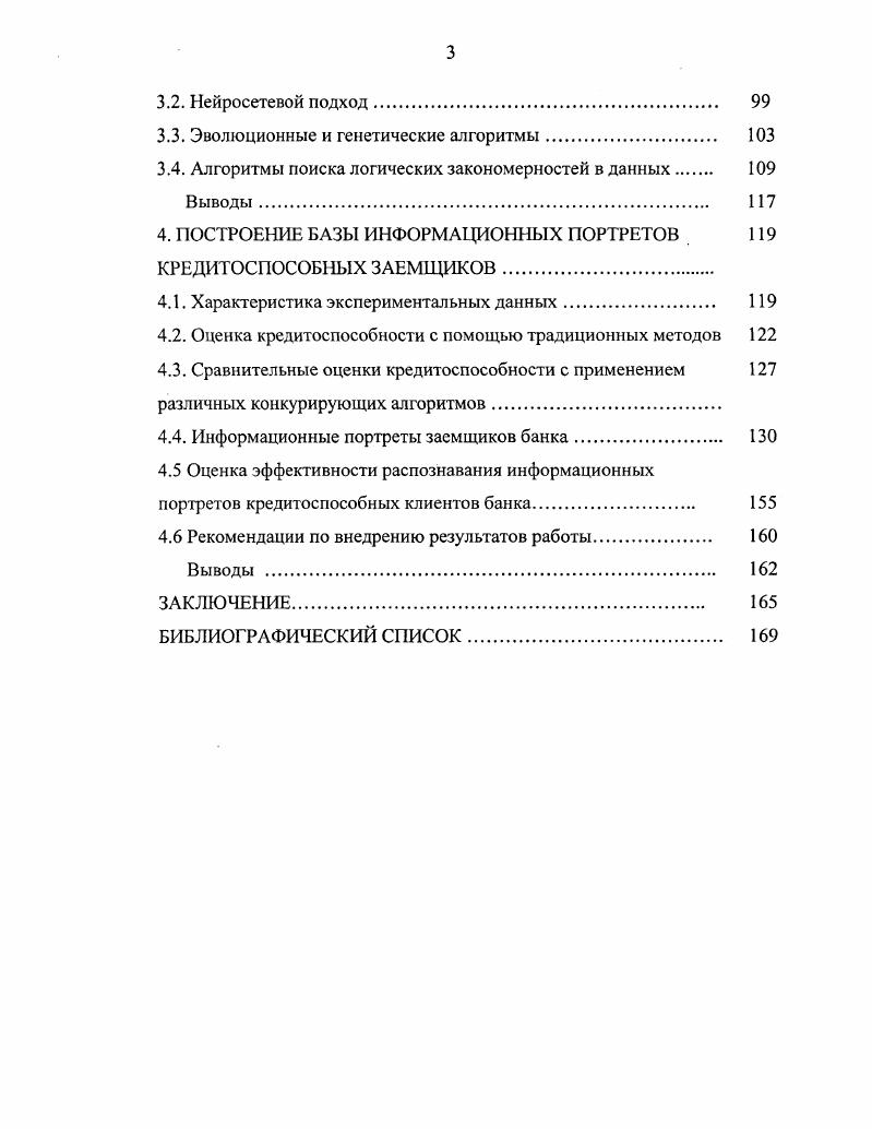 кредитования. Постановка научной задачи. 