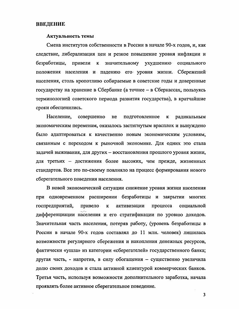 1.2. ВЛИЯИЕ ЭКОНОМИЧЕСКИХ РЕФОРМ А СБЕРЕГАТЕЛЬНОЕ ПОВЕДЕНИЕ НАСЕЛЕНИЯ