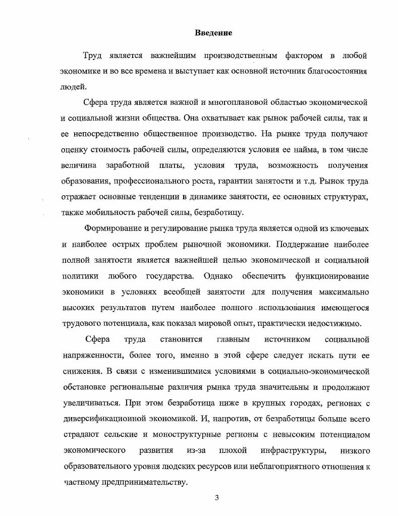 1.1. Структура, модели и особенности формирования рынка труда Амурской области