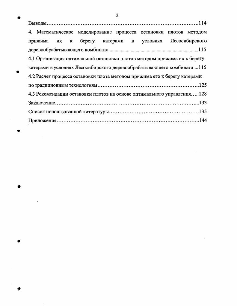 1.1. Характеристика рейдов приплава с ограниченными акваториями.