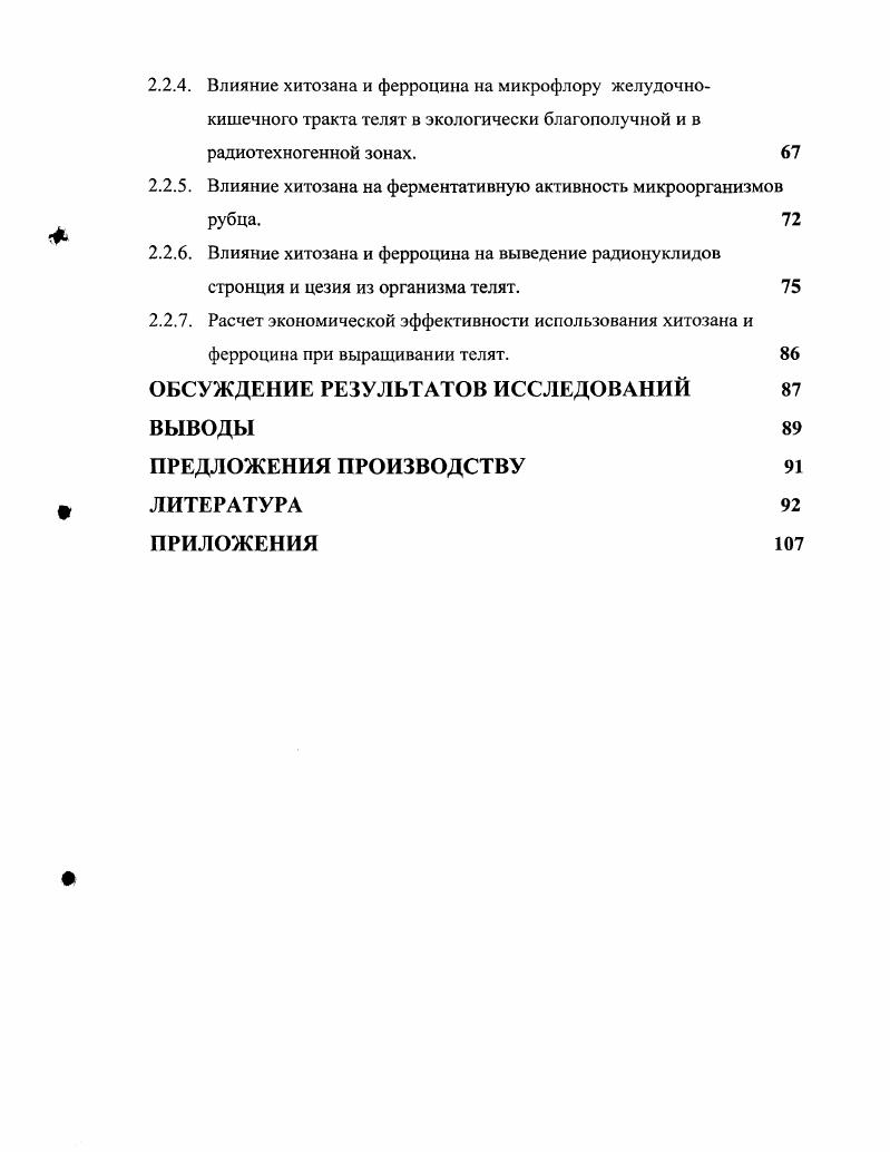 1.1. Состояние среды обитания сельскохозяйственных животных и влияние 