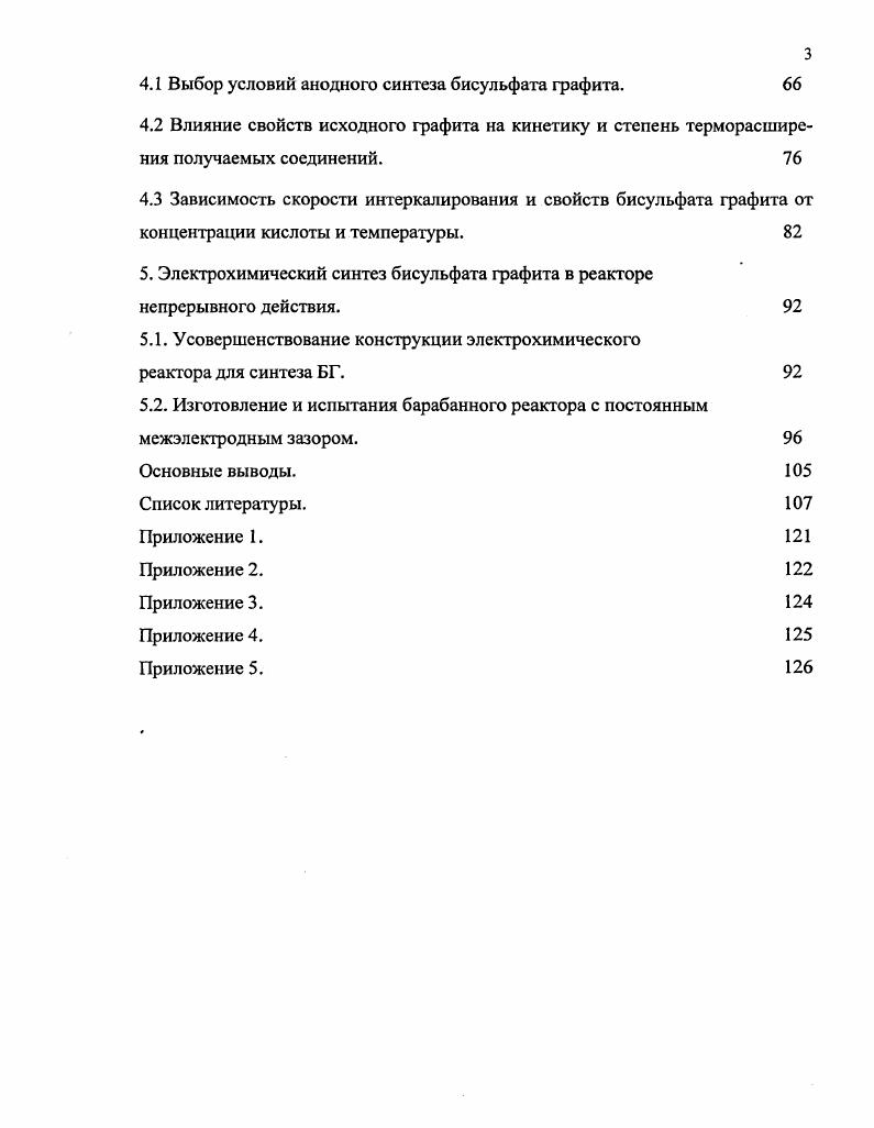 2.1. Хроновольтамперометрические исследования. 