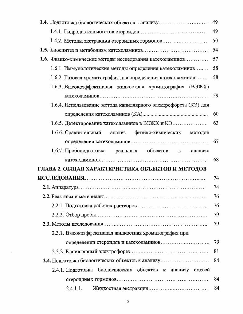 1.1. Общие сведения о стероидных гормонах и их классификация 
