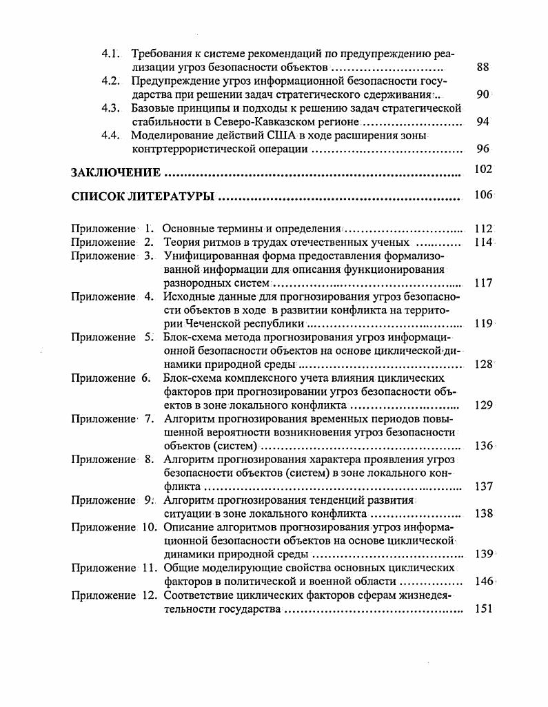 1.2 Анализ подходов к оценке стратегической стабильности.