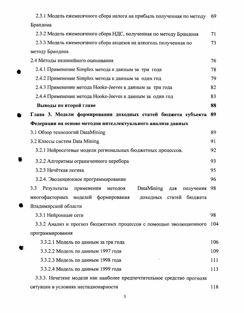 1.2 Основные принципы построения многофакторных моделей бюджетных процессов